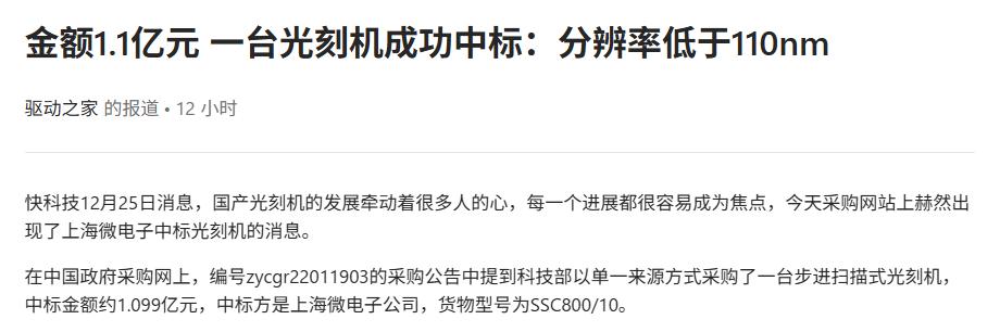 中国光刻机第一龙头就是上海微电子，上海单月进口了9台光刻机，进口额暴涨了179%