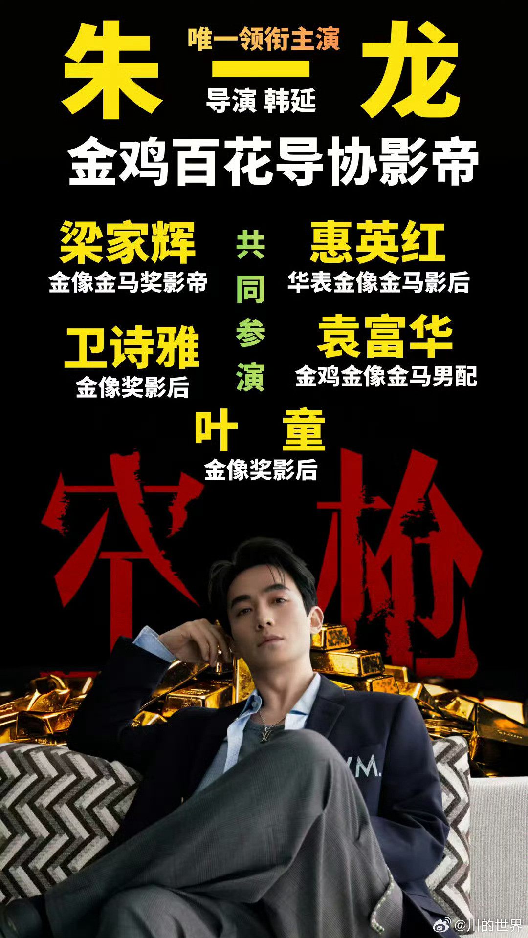 空枪影帝影后团建可太期待了