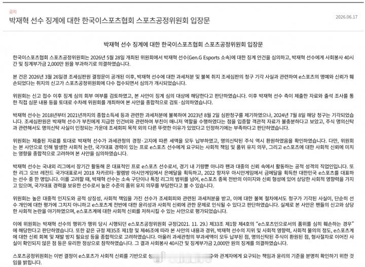英雄联盟处罚到账了，就在刚刚KeSPA发布了ruler处罚内容：社区服务40小