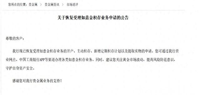 悄悄的，工行把普通人买黄金的门，又给打开了。那个叫“如意金积存”的业务，正式