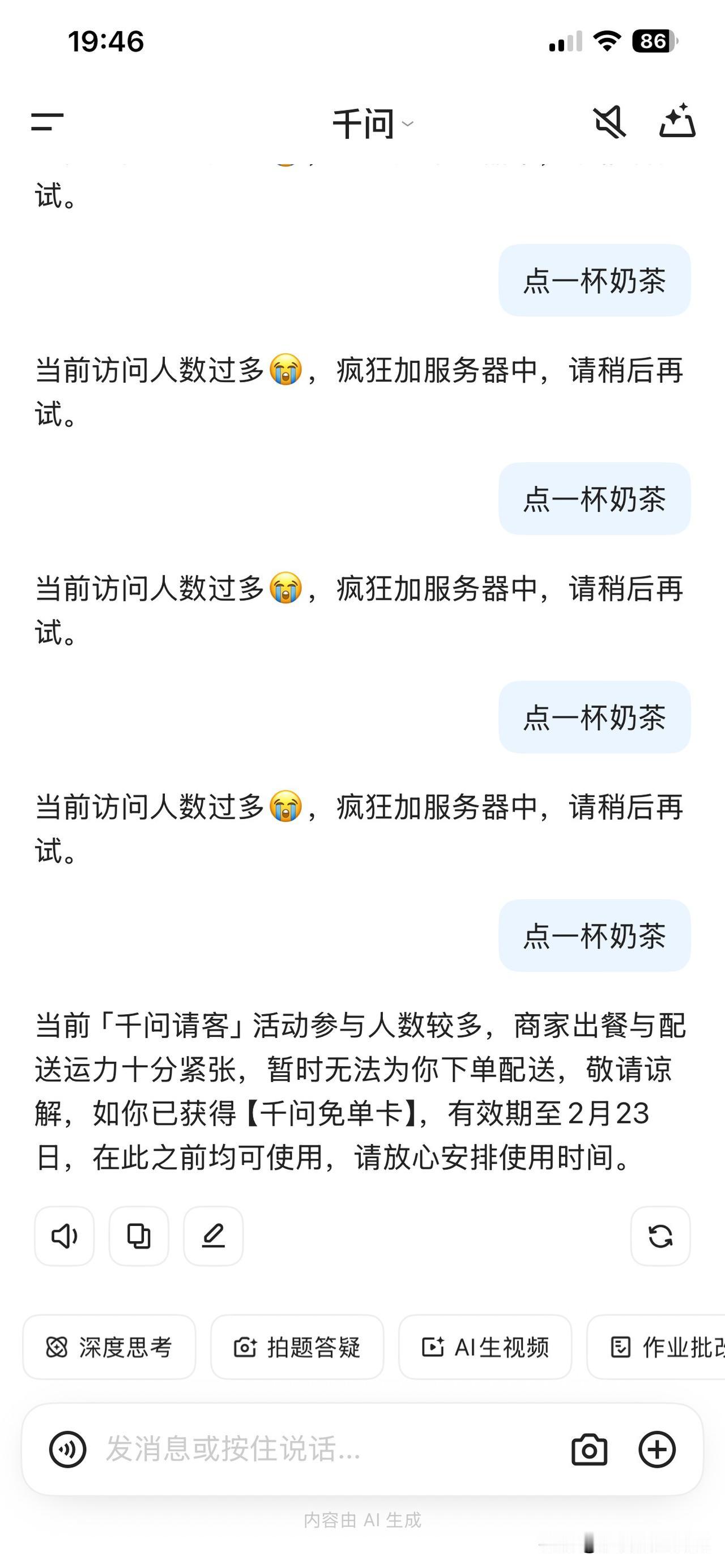 你点到了吗今天的奶茶？据说奶茶店爆单了哦！