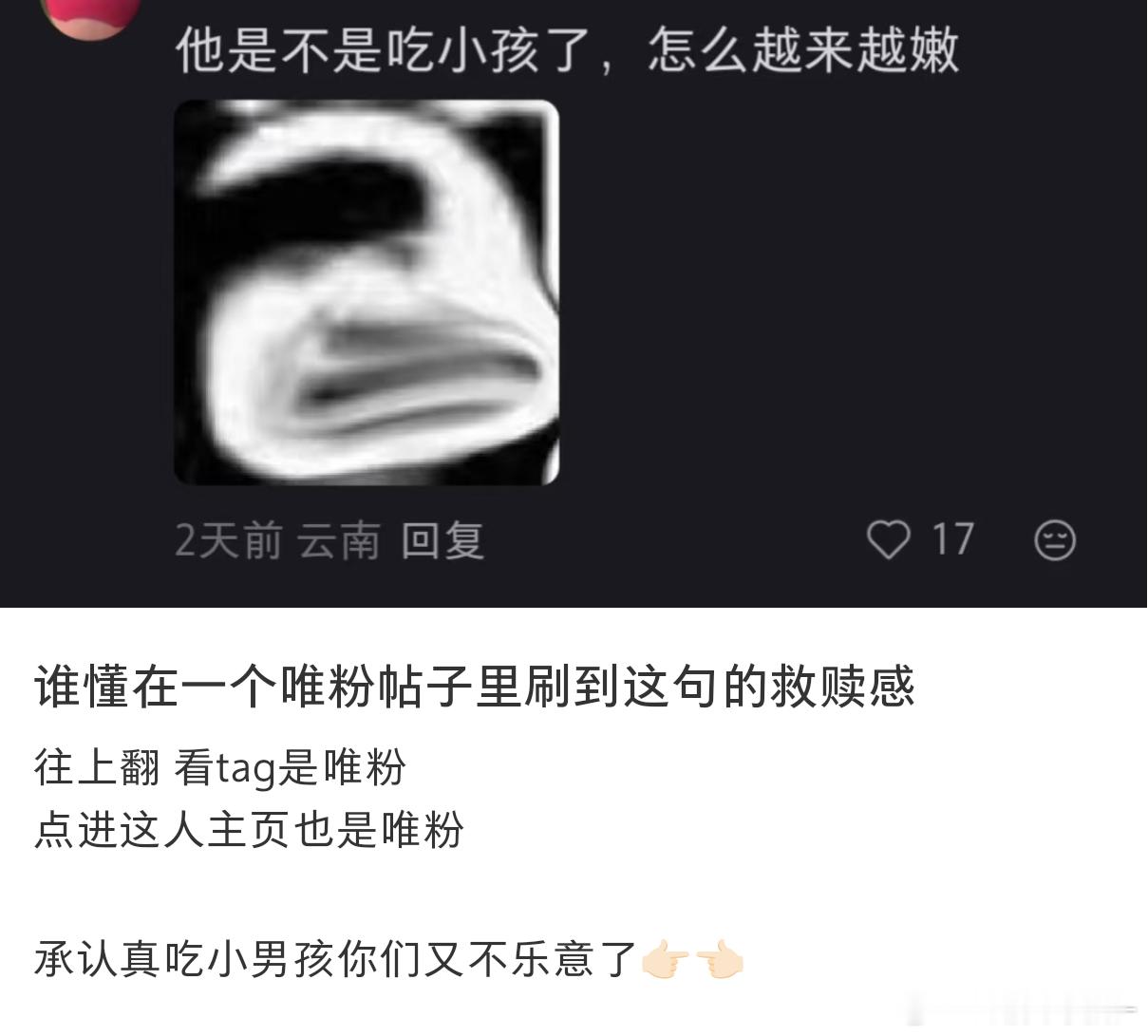 其实肖战吃的是小男孩😋🤲🏻