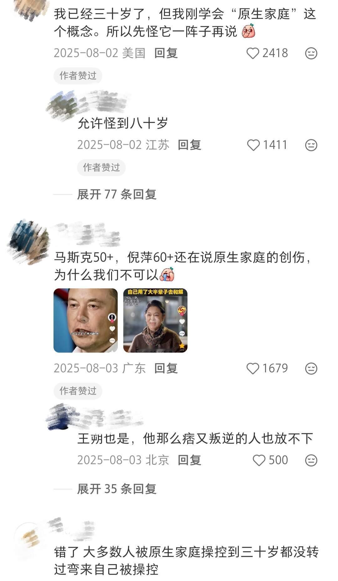 “成年了就不要什么都怪罪原生家庭了”