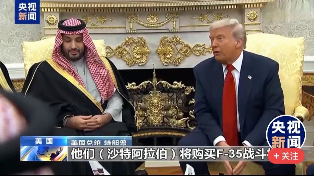 沙特砸重金买F-35，能如愿吗？表面看是到手了，其实代价不小。短期里，沙特