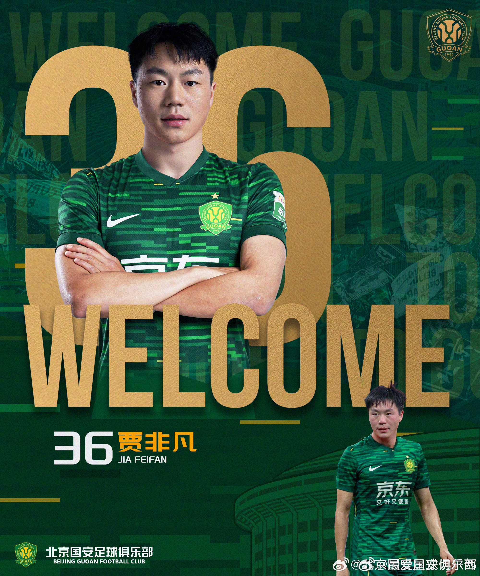 【转会-转入球员】贾非凡，中场，效力于山东泰山。2021赛季加盟山东泰山，2