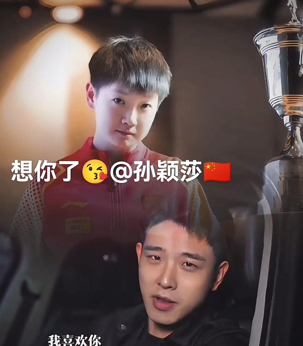 你刷到了吗？最近几天老是出现孙颖莎与这位帅小伙儿的场景，莎莎是不同的莎莎、小伙儿