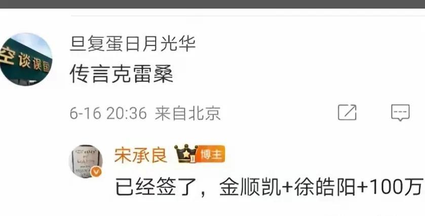 网传克雷桑加盟了上海申花，仅仅100万加两名中国球员。这新闻不知从何而来，但很