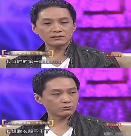 冯远征说：“当年在拍《一九四二》时，我被导演冯小刚当着几百号人破口大骂，