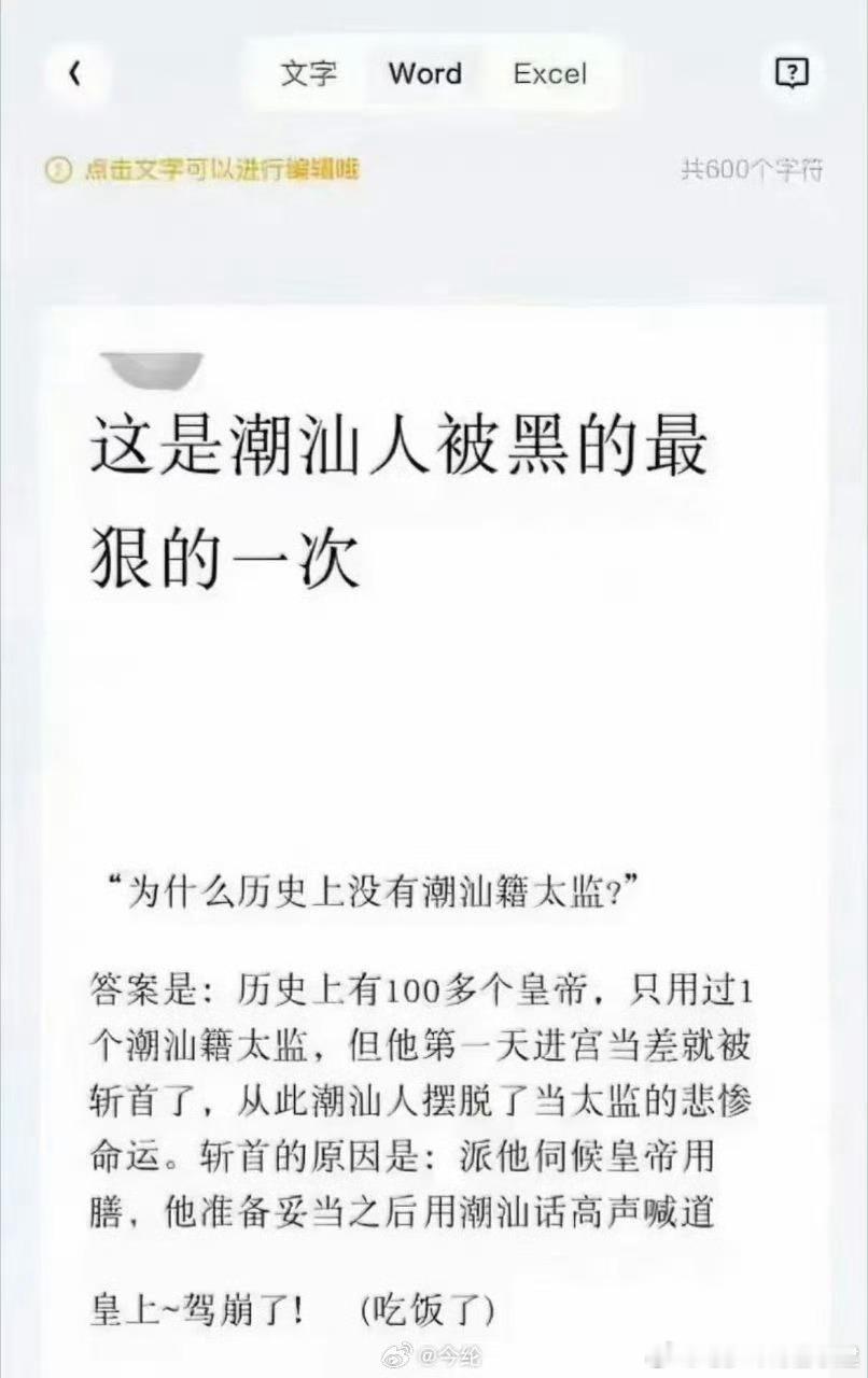 潮汕人震怒😡​​​