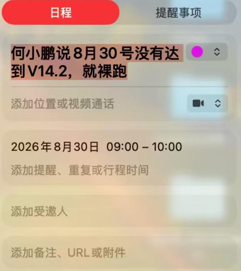 “何小鹏说：明年8月30号小鹏智驾水平没有达到特斯拉FSDV14.2就裸跑”一网