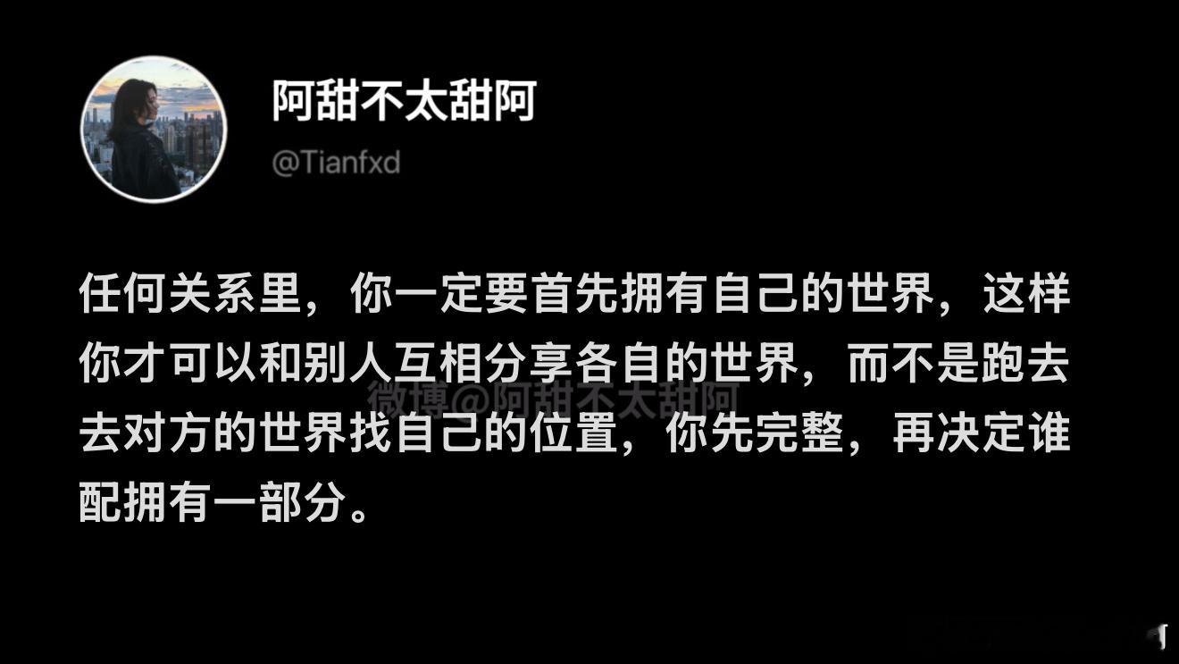 你先完整，再决定谁配拥有一部分​​​
