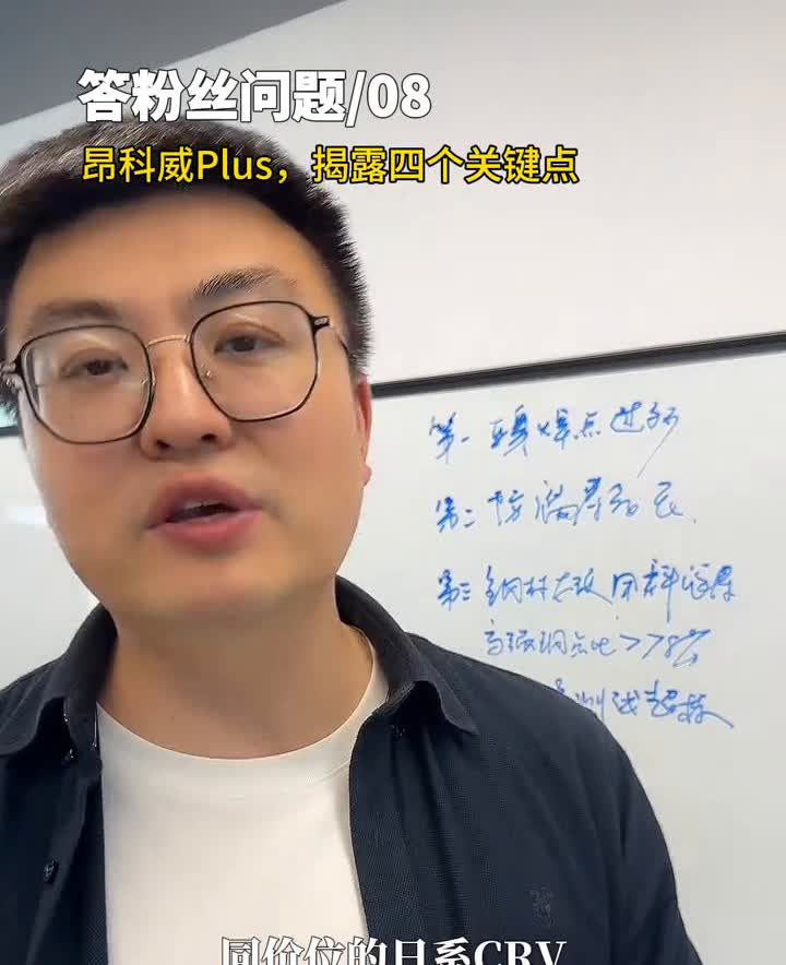 回答粉丝问题08：揭秘昂科威Plus的四个关键点。陈老师，20万左右有什么车