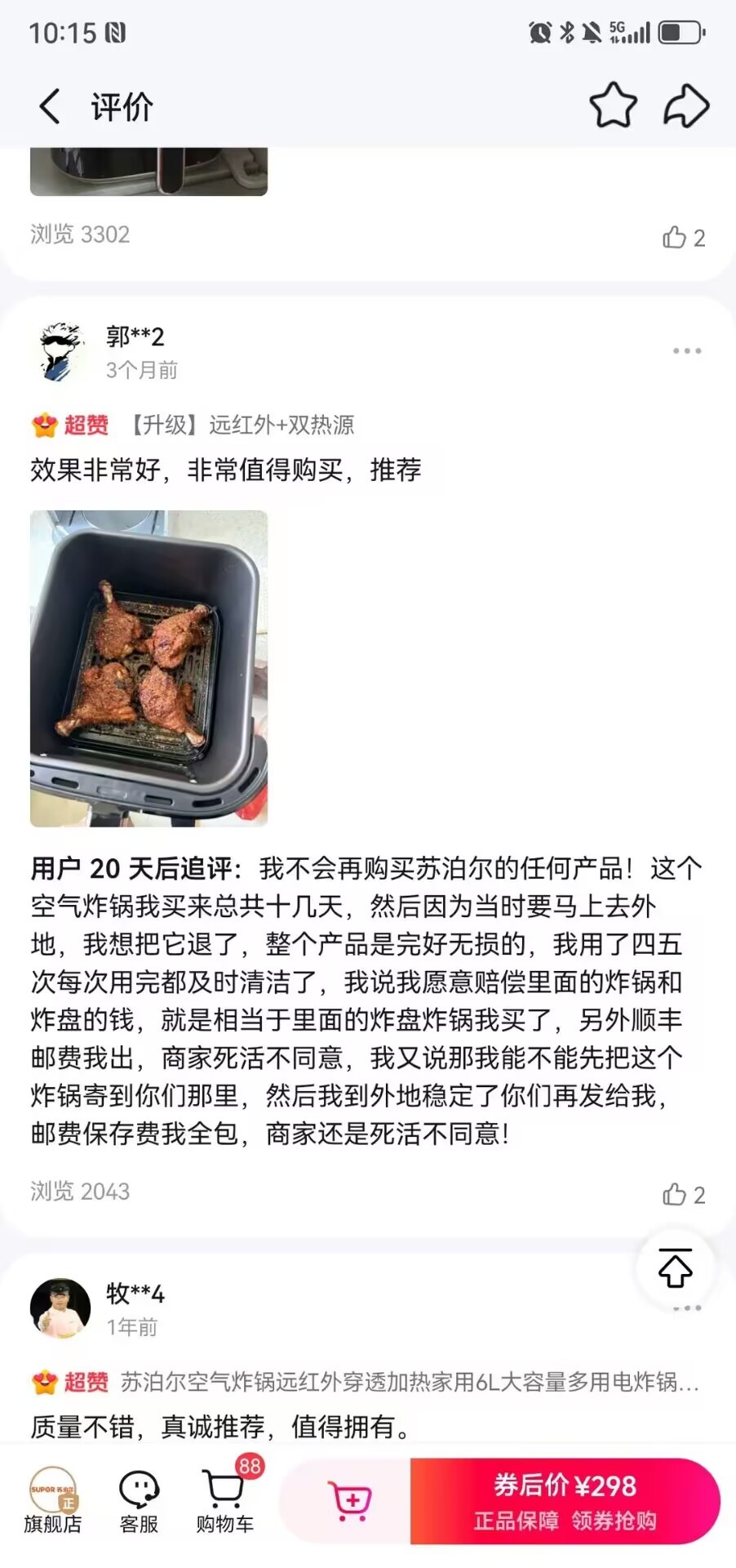 挂咸鱼卖了就是……退货条款不是这么钻的……看头像，这次是郭楠……臭不要脸的，不分