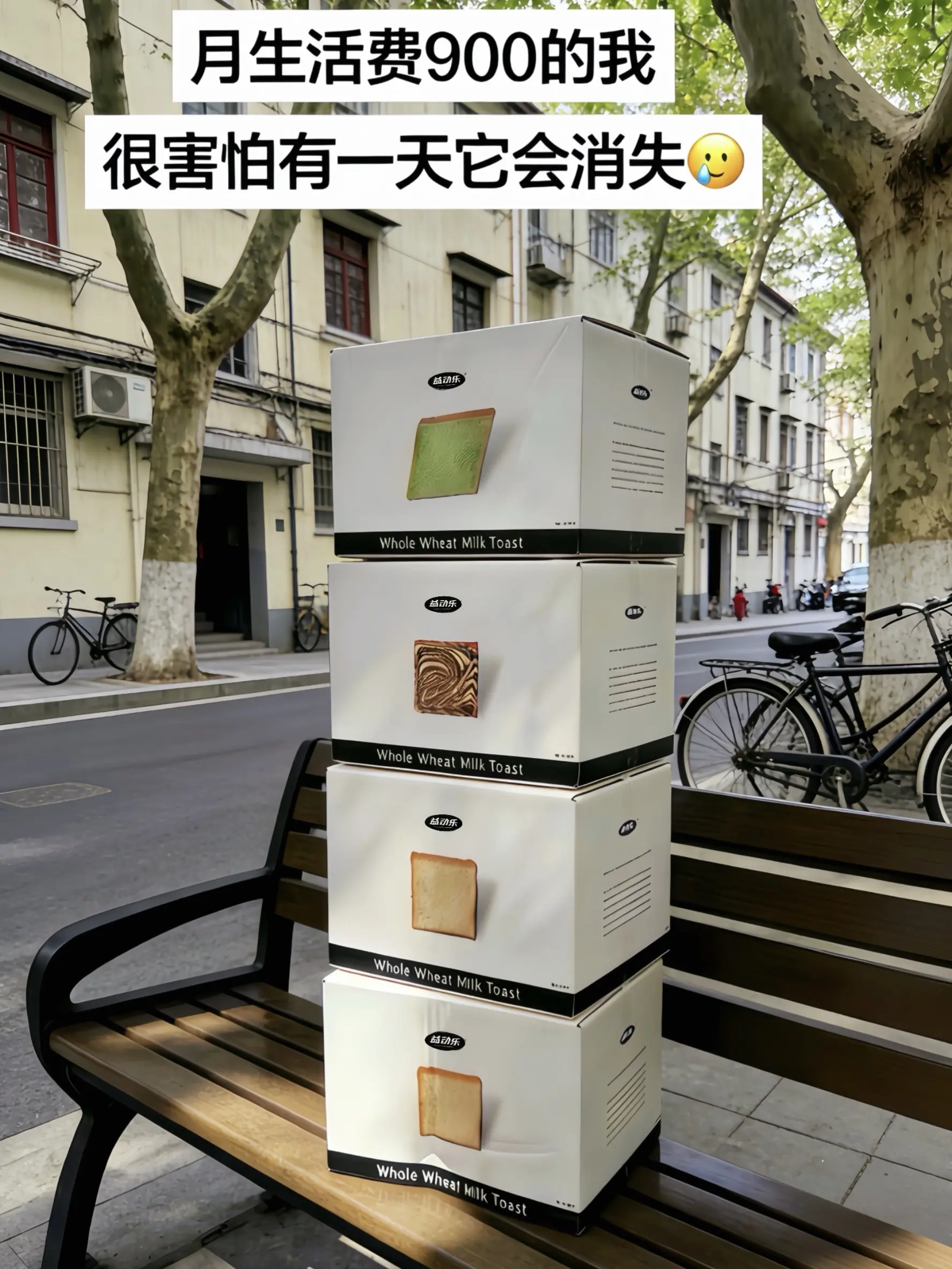 记得吃早餐 好不好！！