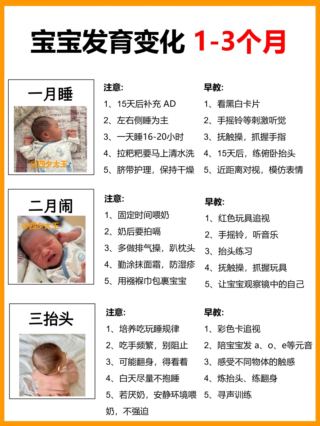 0-12月宝宝生长发育进程！注意事项⚠️+早教