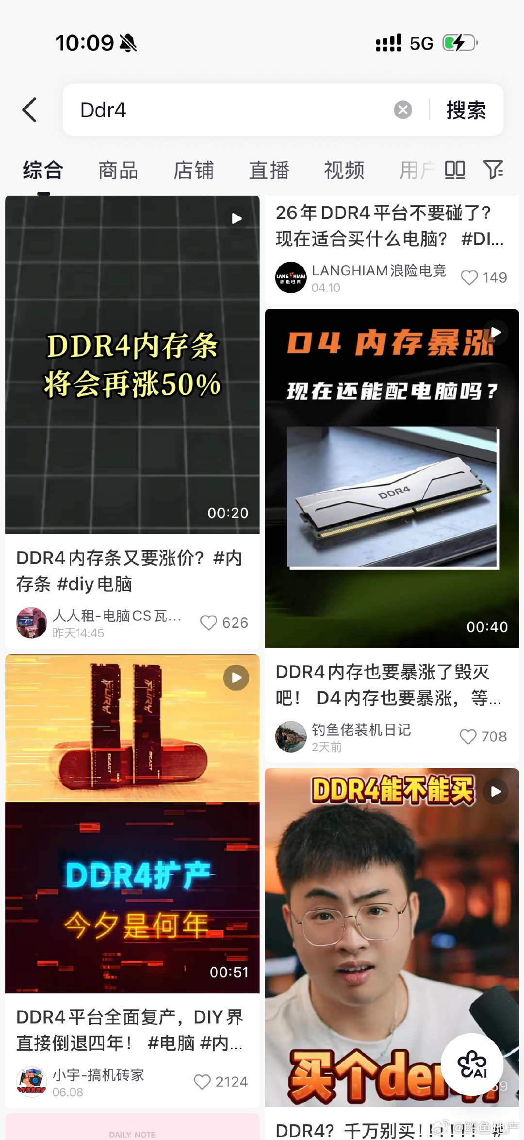 让你们买DDR4是害你们吗？对普通人来说没有区别的现在生产DDR4的厂家已经没几个了长鑫不做D4了，