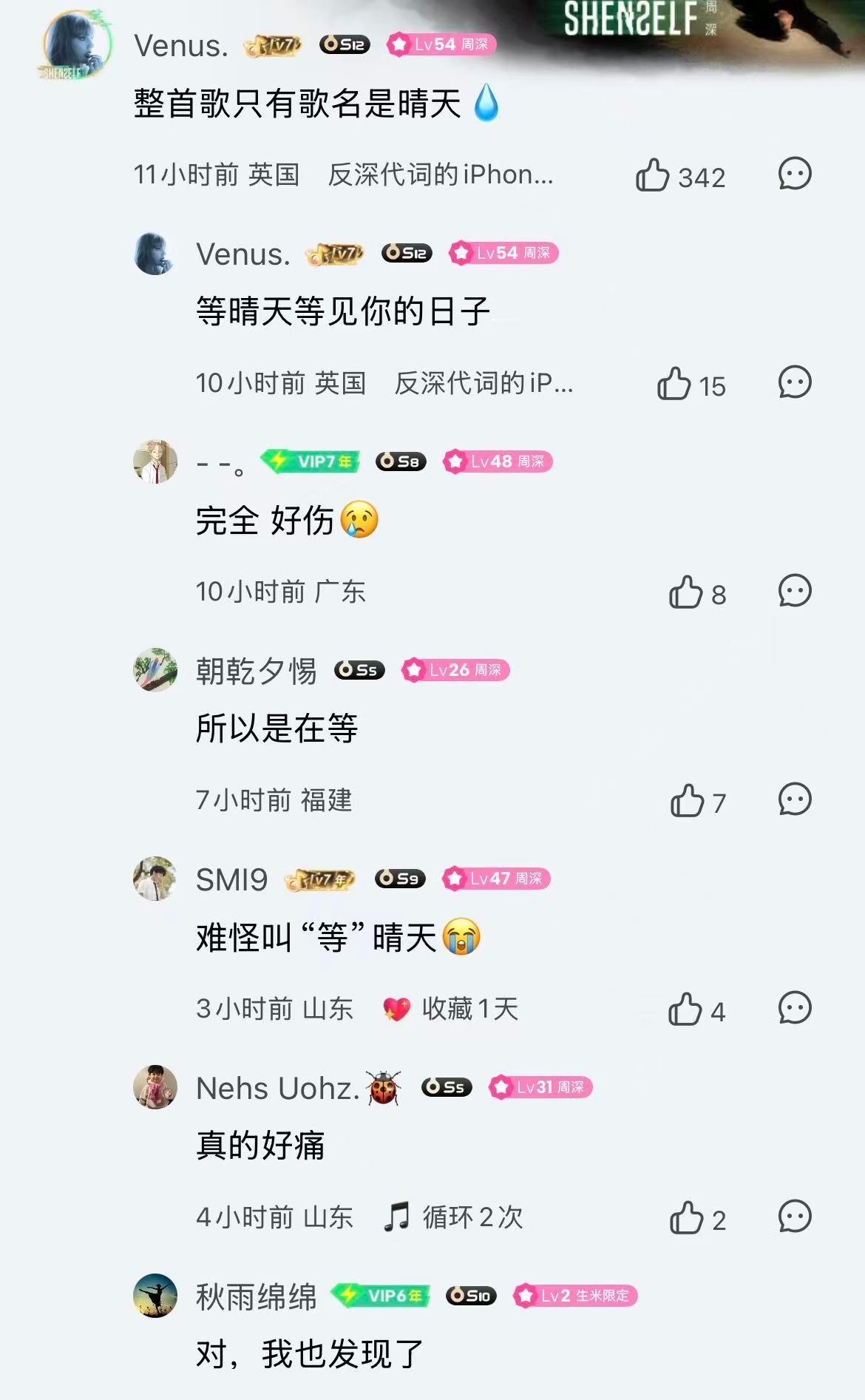 周深新歌被评以声拟象周深等晴天只有歌名是晴天周深新歌被评以声拟象，你也太会形容了