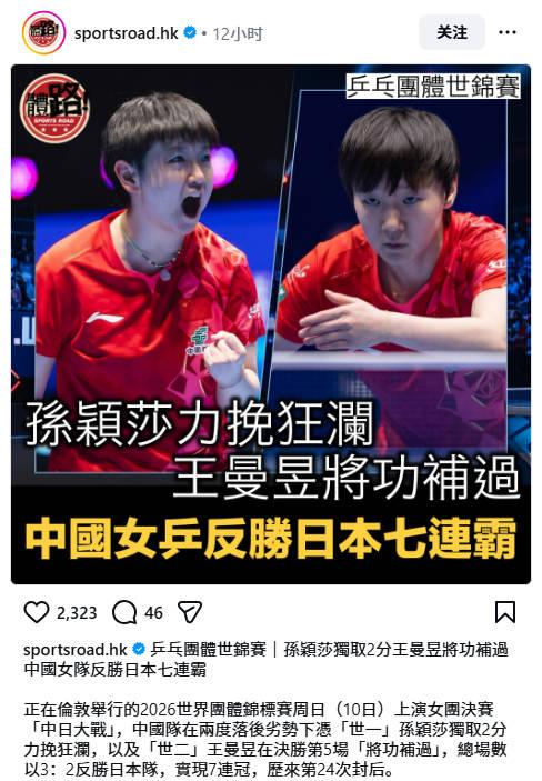 我个人非常喜欢香港媒体对伦敦世乒赛中国女团夺冠的观点：孙颖莎力挽狂澜，王曼昱将功