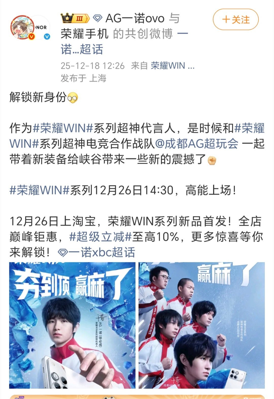 AG一诺的顶级操作，搭配荣耀WIN的旗舰性能——这才是2024终极电竞CP！26