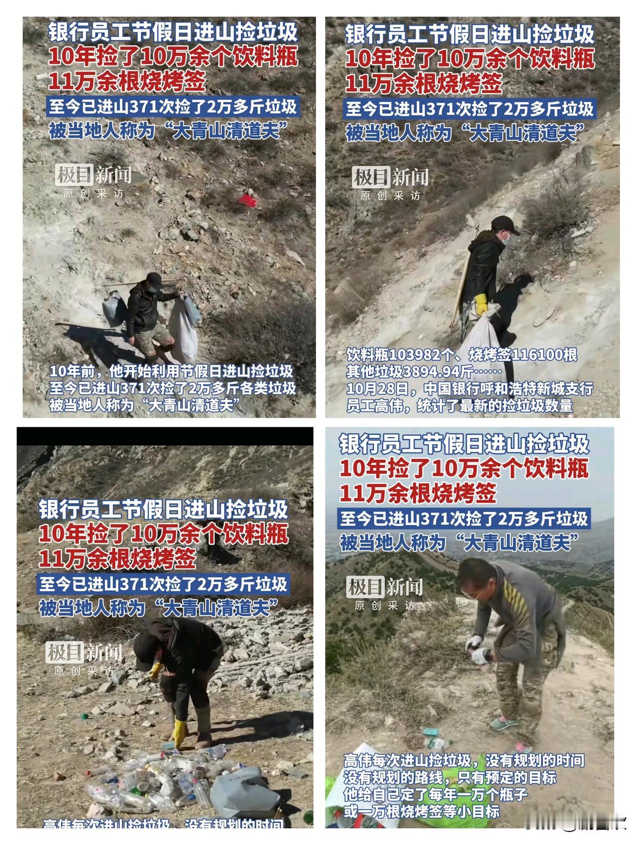 十年进山371次！银行职员捡两万斤垃圾，卖废品钱全捐了