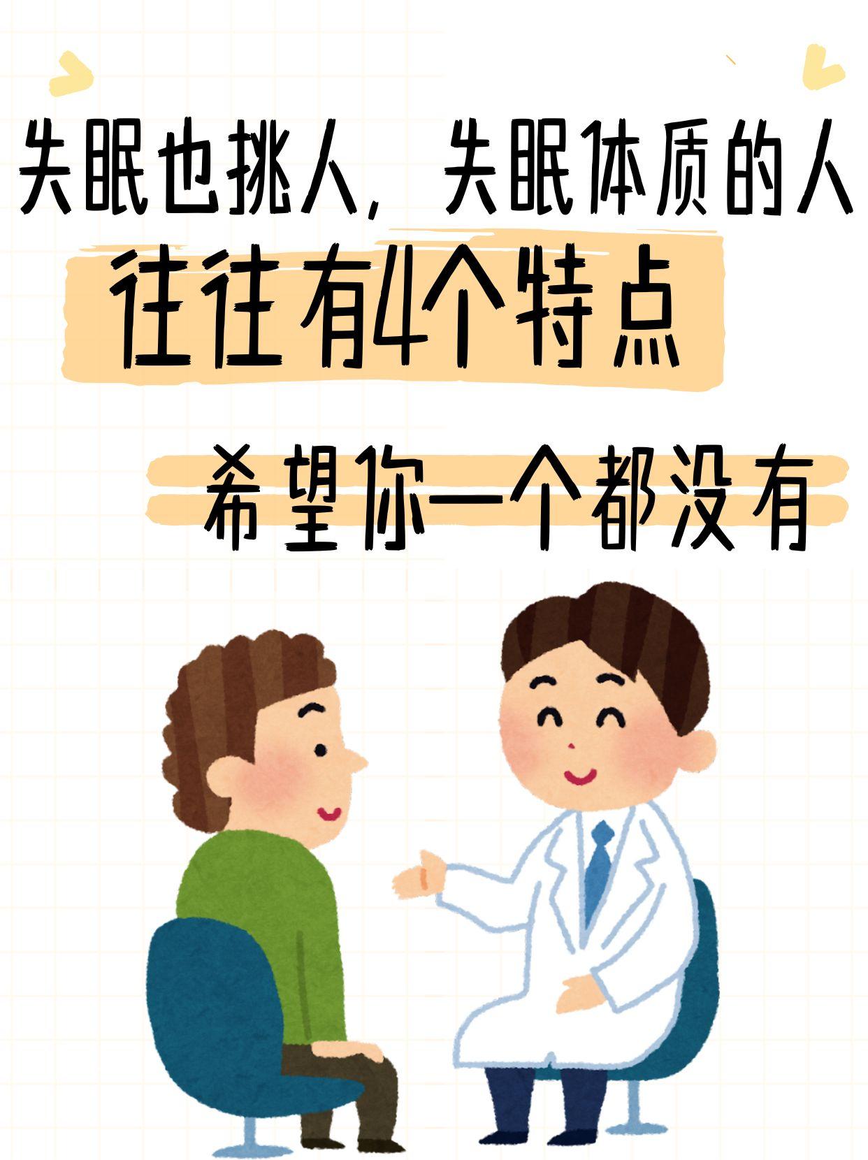 失眠也挑人，失眠体质的人，往往有4个特点，希望你一个都没有失眠，从来都不是小事