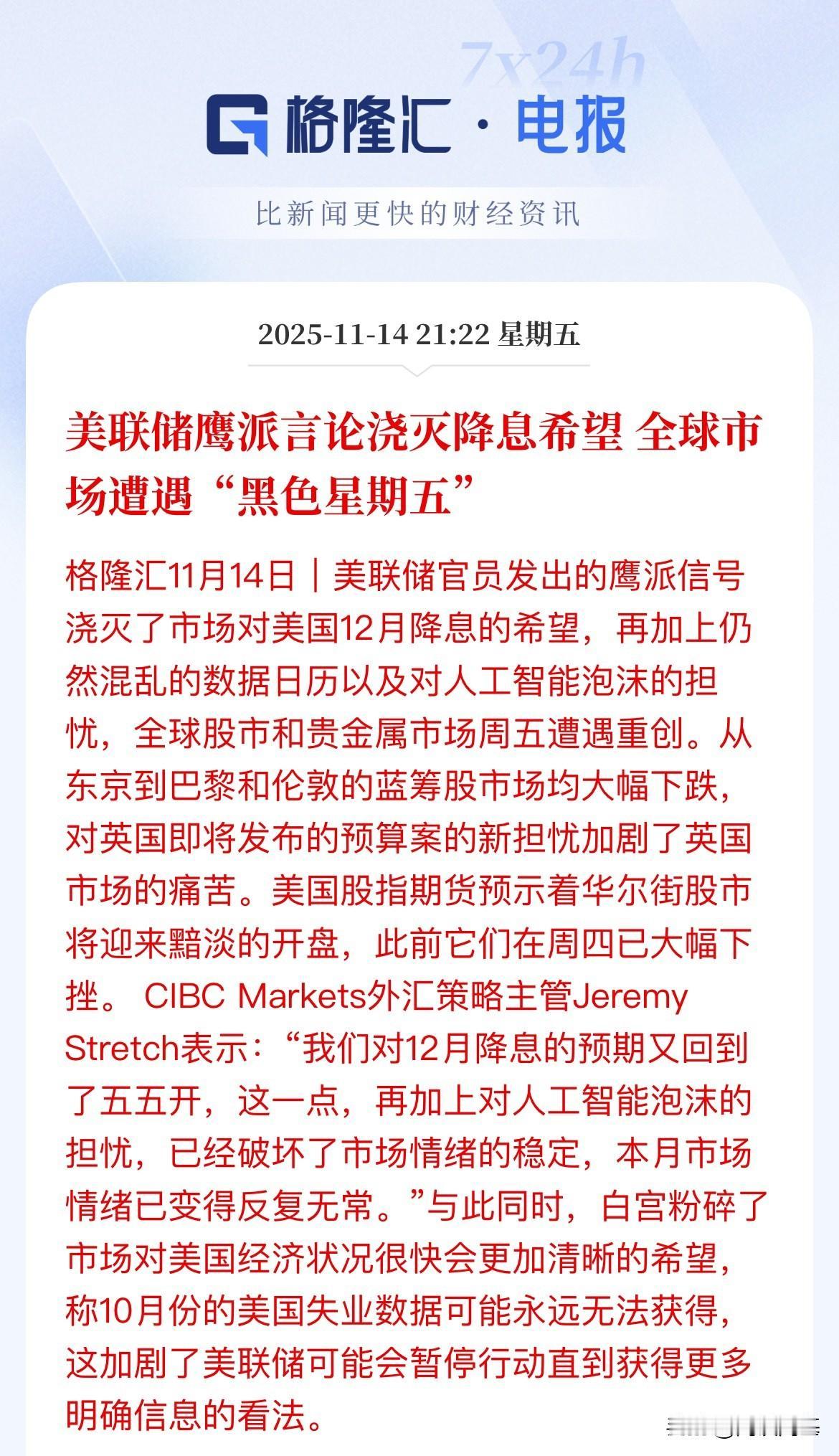 美联储或许12月不降息，美国关键经济数据推迟发布，预期没了，本就脆弱的市场如吹泡