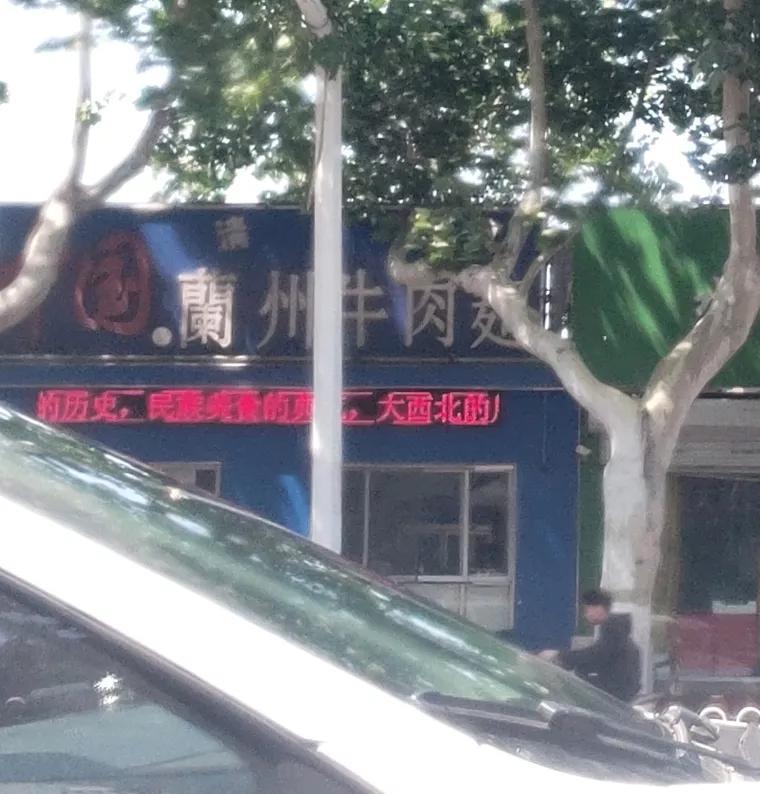 一夜之间大街上的兰州拉面突然基本都不见了！不是关门倒闭了，也不是改行了，其实原