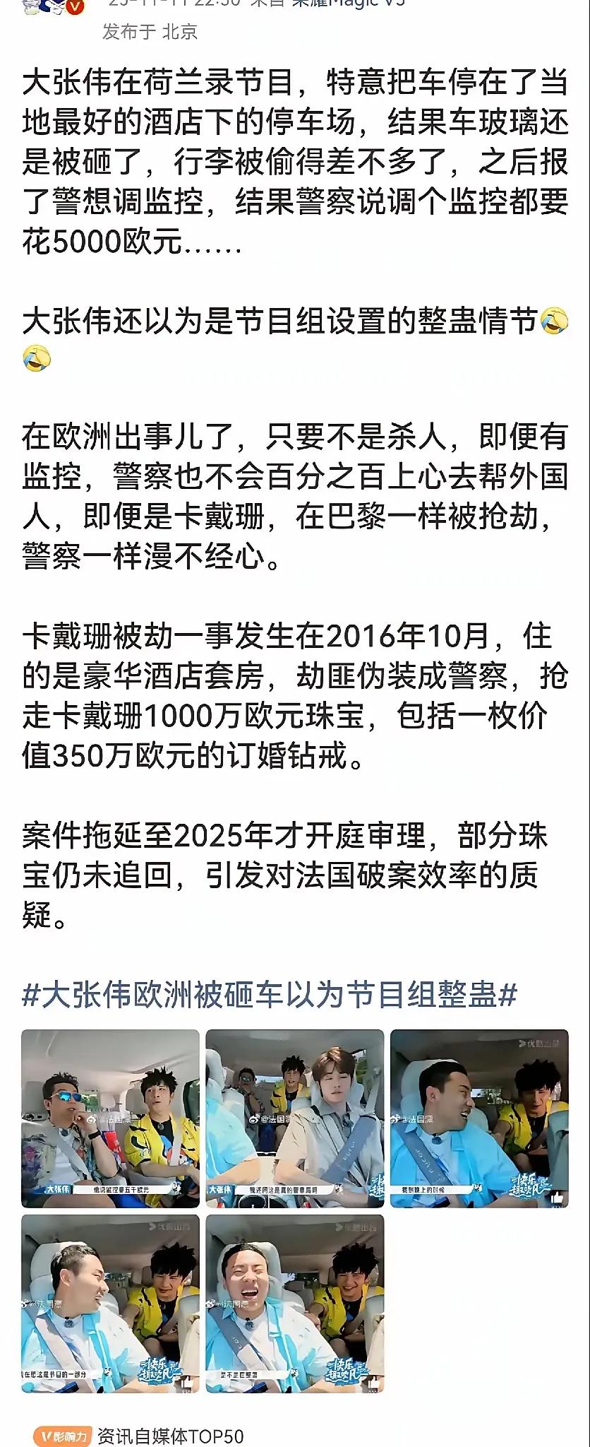大张伟在荷兰被盗，离谱的是调监控要给钱。[笑着哭]