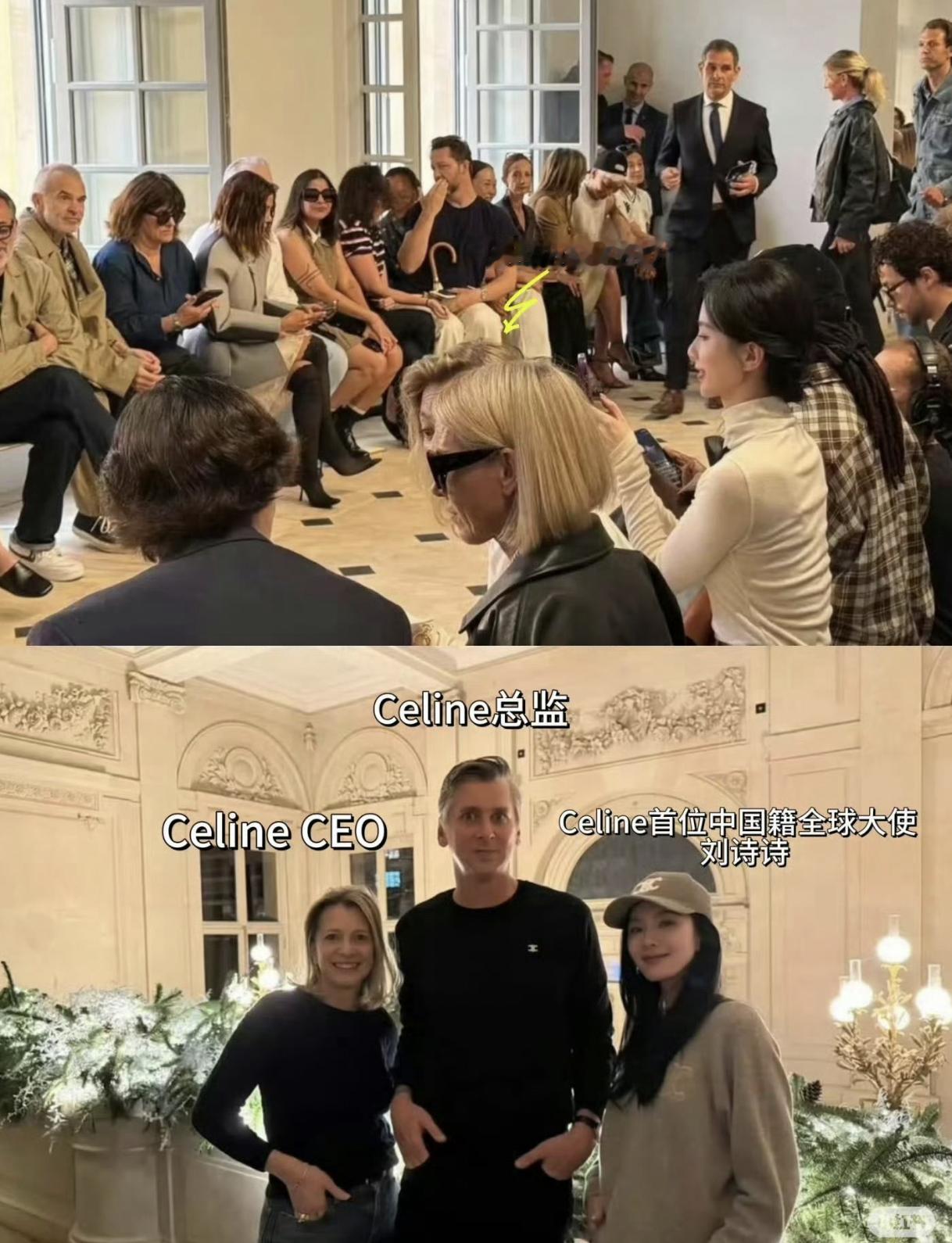 85花时装周座位刘诗诗坐在第一排，紧邻CelineCEO；唐嫣坐fendic