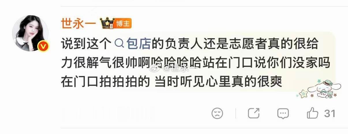 然后我又想起来Ydh当时还有来我们包店门口结果被我们家志愿者站在门口喊“你们是没