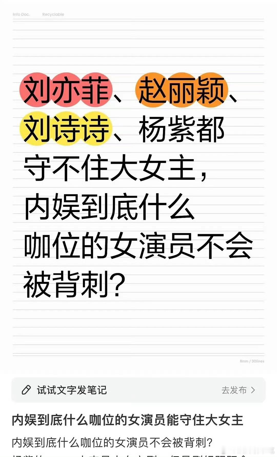 ❓过了吧，刘亦菲赵丽颖杨紫她们同意吗，就这样拉出来​​​