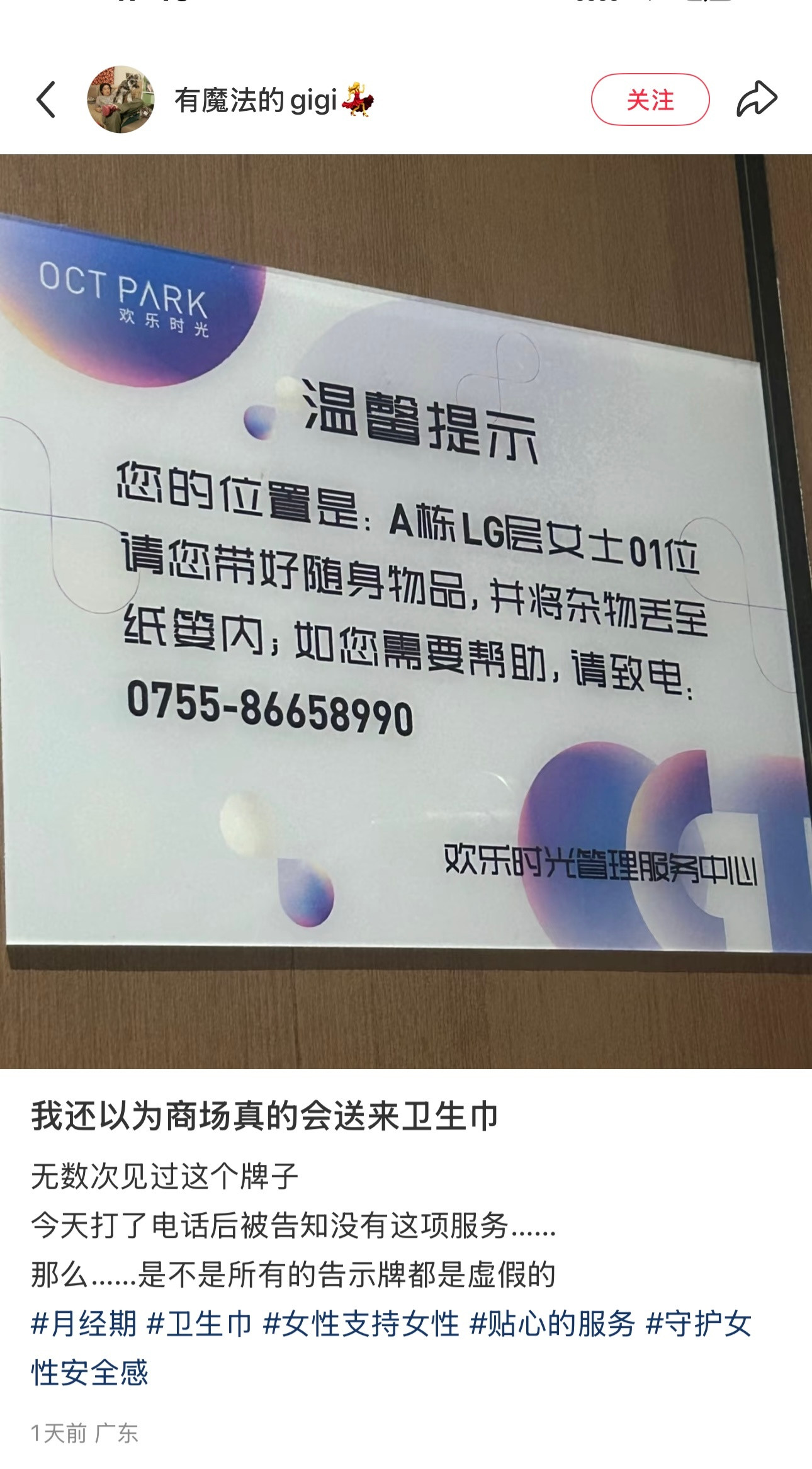 这种商场厕所里提供帮助的告示牌很多都是虚假的？！