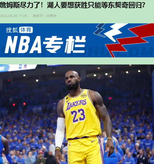 我刚打开回放就后悔了——不是心疼湖人，是心疼詹姆斯。41岁的人拿27分，全队正负