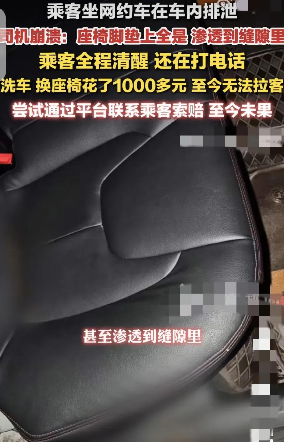 女子凌晨在网约车上排泄，平台终于出来买单了。5月29日，滴滴承诺承担千元座椅更换