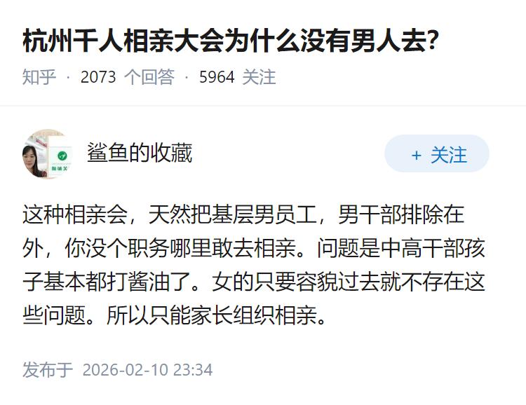 杭州千人相亲大会为什么没有男人去？