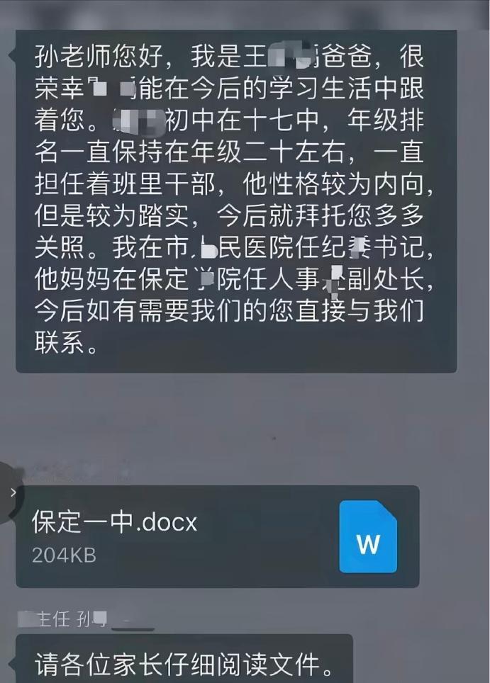家长在班级群自报干部身份，让老师关照孩子一个家长在高中家长群当着全班家长的面