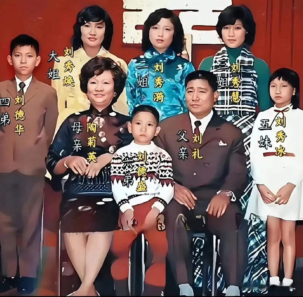 六七十年代刘德华的罕见全家福曝光！没想到华仔家里足足有六个兄妹，他排行老四