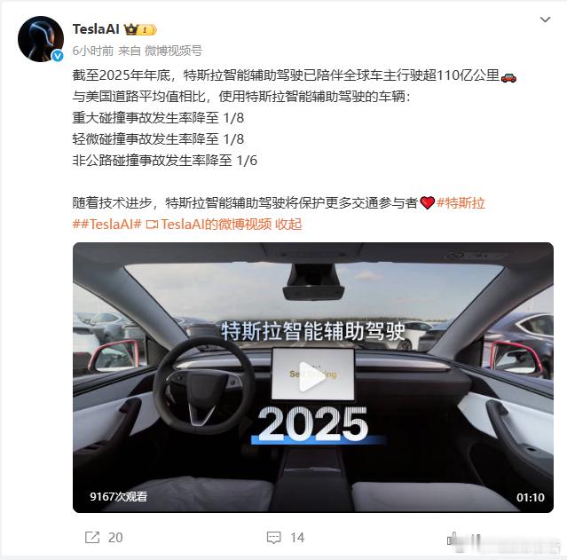 特斯拉辅助驾驶里程超110亿公里12月31日，特斯拉官方账号公布数据：截至202