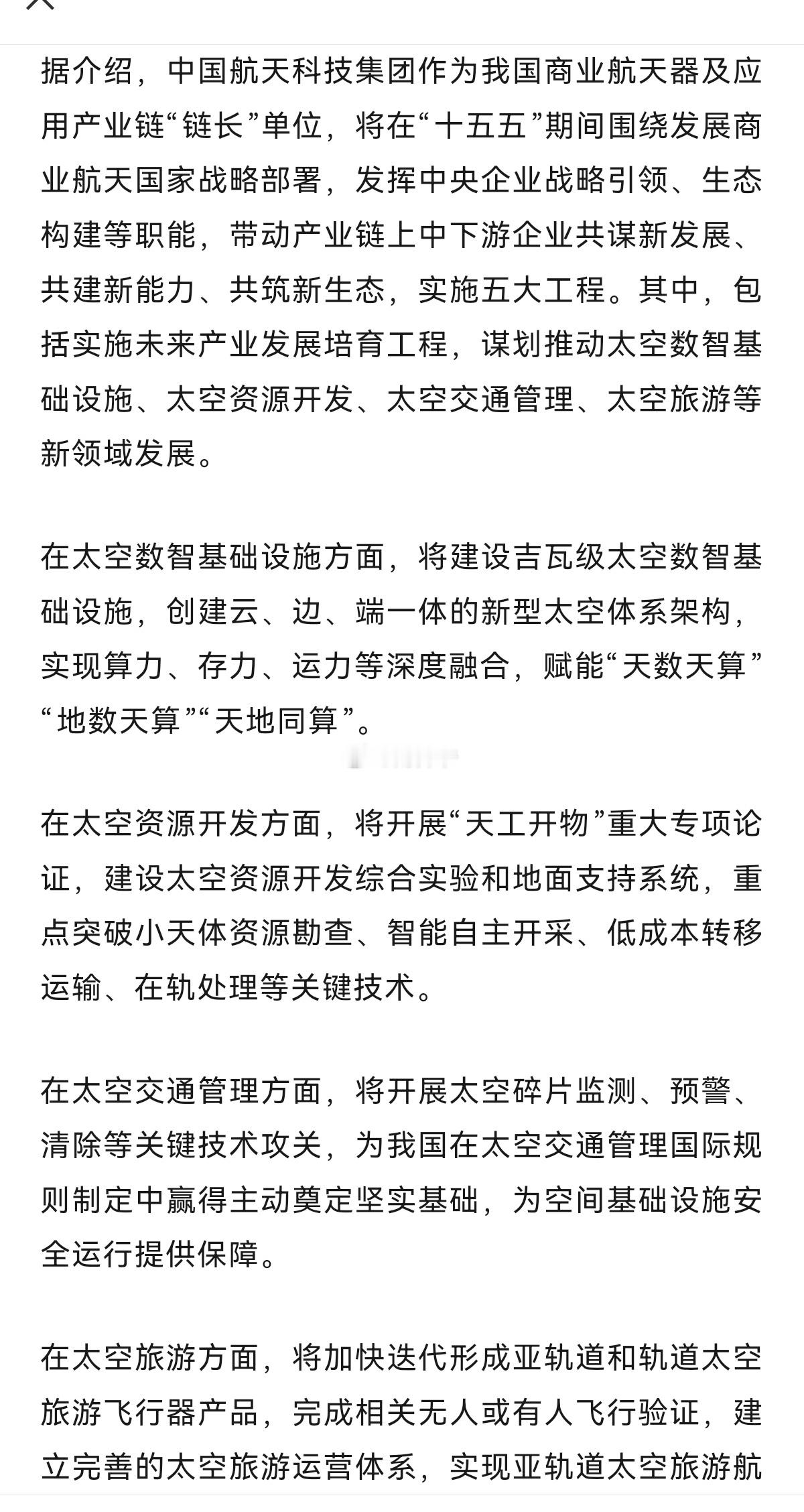 之前就讲过，“商业航天”、低轨卫星，太空算力等板块绝对不会熄火的，就是暂时性调整