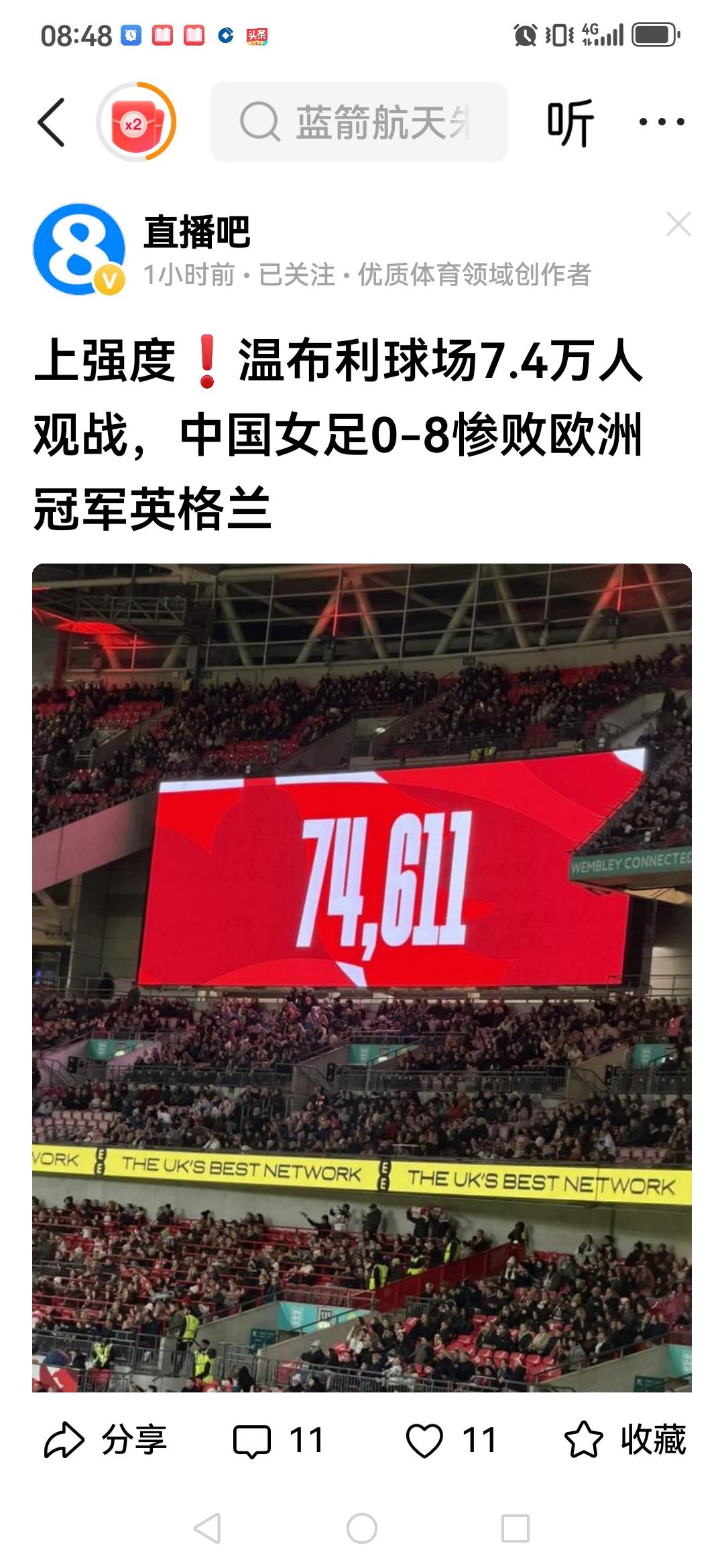女足8球惨案之后，更让人惊奇的是这场友谊赛竟然安排在温布利大球场、竟有74611
