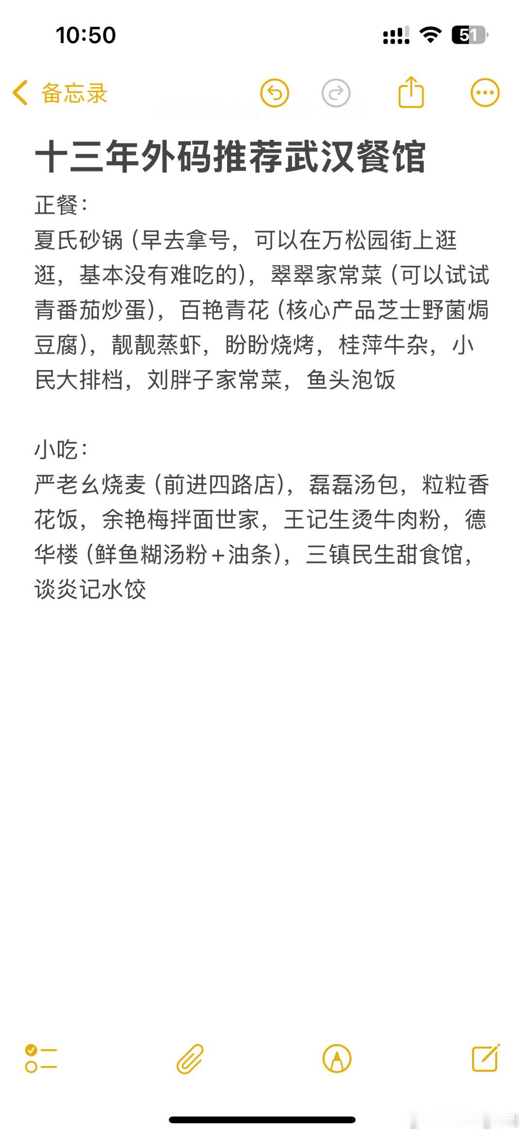 最近老有朋友私信我说国庆要去武汉玩，问我武汉有啥好吃的，一个一个答太麻烦了，我就