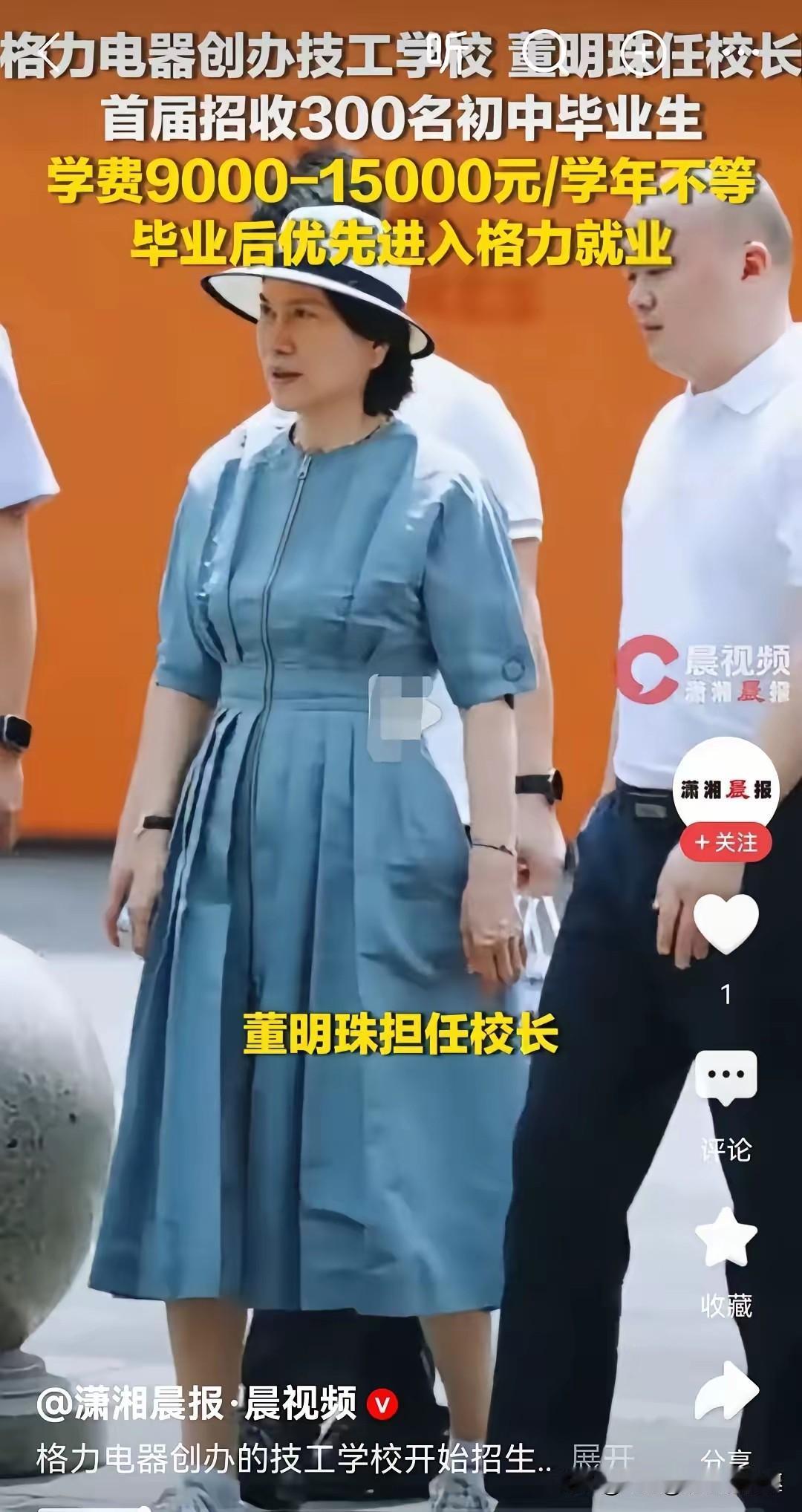 格力自建技工学校，董明珠这一步踩得很务实董明珠这件事干得漂亮！​​董明珠