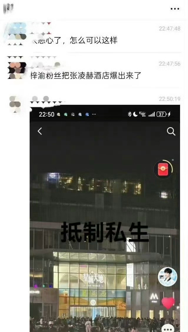 梓渝和张凌赫好像没什么交集啊？为什么有网友说是梓渝粉丝把张凌赫所在的酒店说出来了