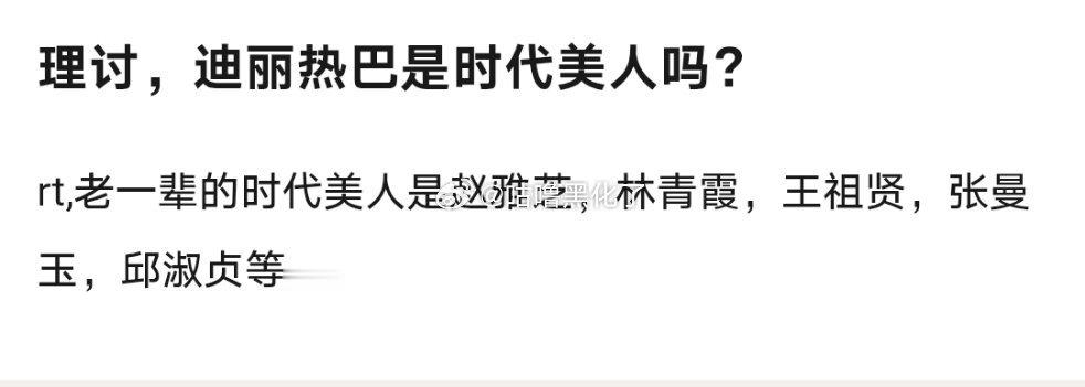 老一辈的时代美人没惹​​​