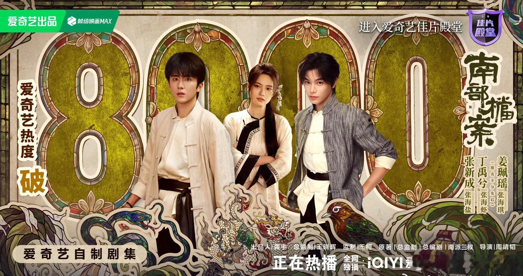 南部档案破万我第一次知道，爱奇艺还自己创作电视剧呢，这个就是……现在刚播了2天