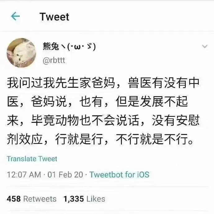 中医在兽药的应用现状。