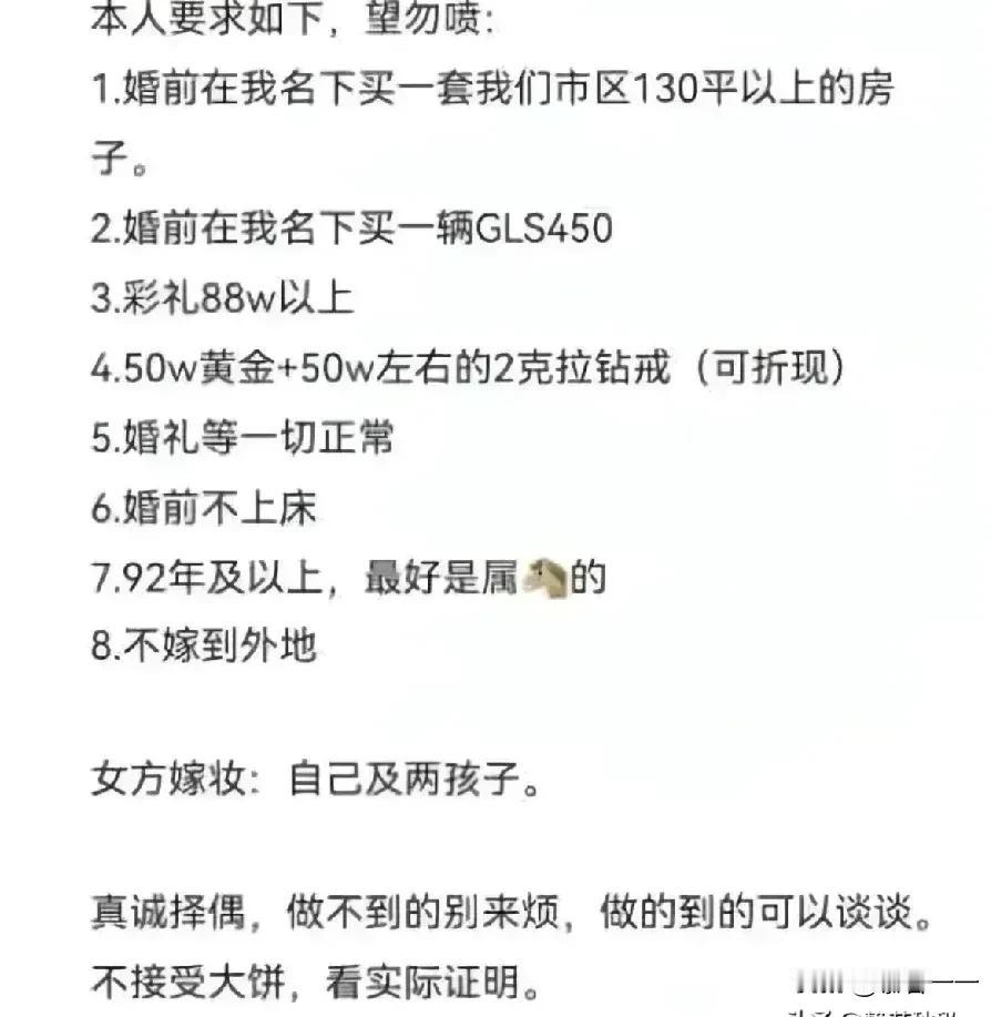 “自信过头了[无奈吐舌]”！这是一个女子列出的征婚条件，细数一下，竟然有8条。更让人