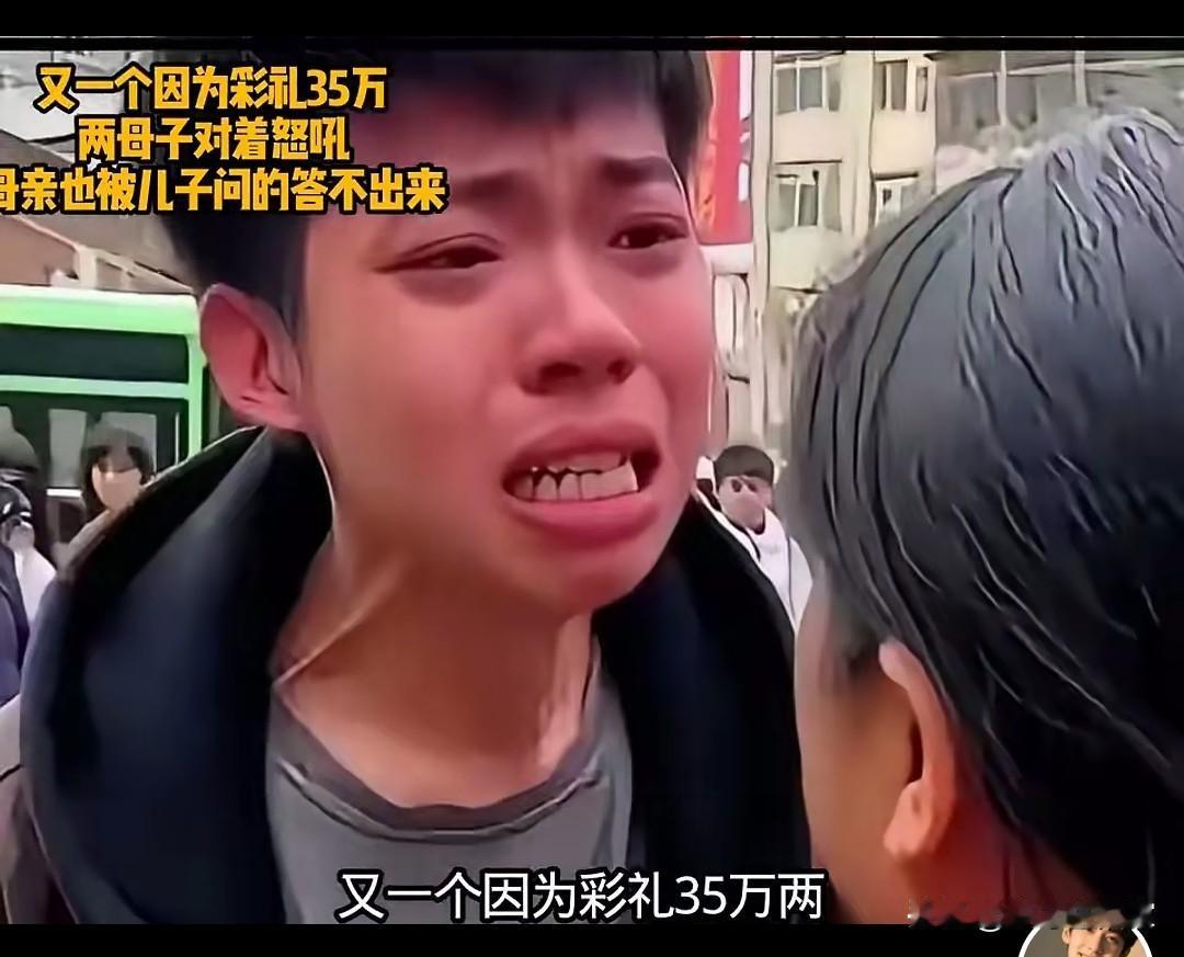 35万彩礼逼哭儿子！当场怒吼母亲：没本事，就别催我结婚！今天刷手机看了个扎