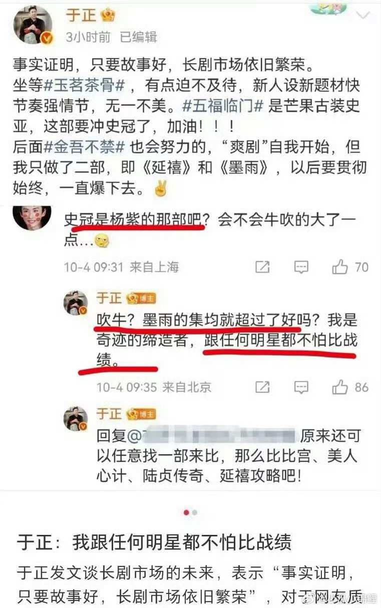 给于正你科普一下国色芳华史冠你拿什么超？嘴巴嘛不提杨紫你旗下明星没热度吗​​