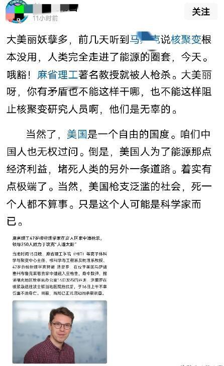 美国的核聚变首席科学家被枪杀了，这个麻省理工大学的物理学家，带领一个几百人的科学